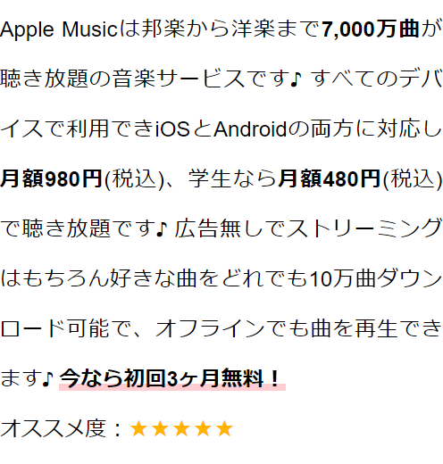 Apple Music詳細
