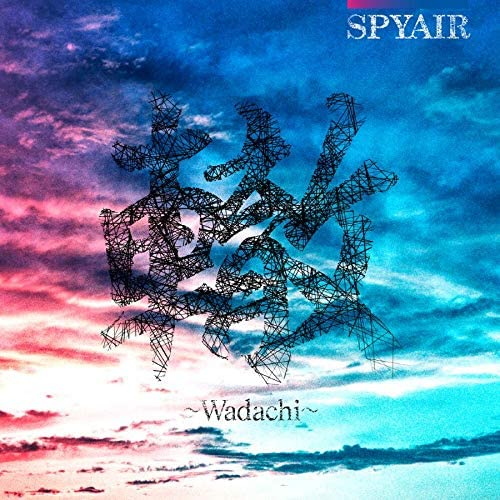 Spyair 轍 Wadachi のmp3フル配信ダウンロード情報まとめ Musicsmash